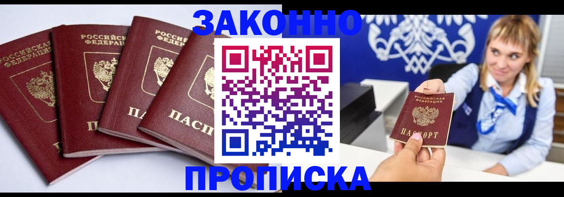 временная прописка в Ржеве