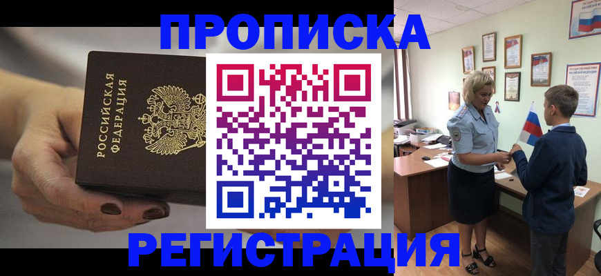 временная регистрация недорого в Ржеве