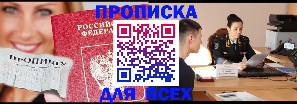 прописка от собственника в Ржеве