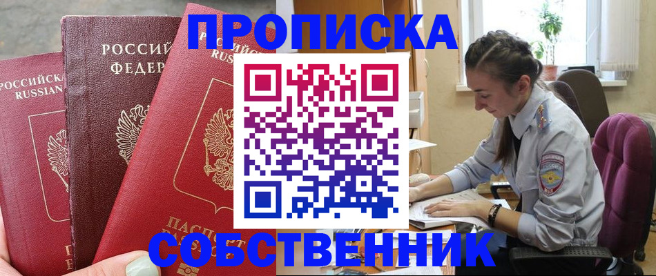 временная регистрация собственник в Ржеве